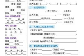 三下语文期中重点课内知识填空练习单5页