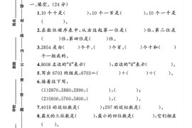 2025二下苏教数学第四单元素养评估测试卷4页