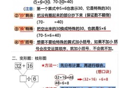 二下数学分布计算变综合算式专项10页