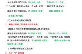 四年级下数学知识点整理归纳(4)