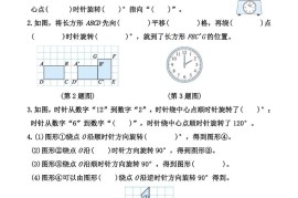 北师大版六年级下册数学第三单元《图形的运动》测试卷（含答案）