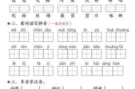 二下语文每课拼音词语默写单（完整37页）