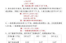 四下数学【北师大版】【期中重难点应用题-小数乘法专项突破-答案】
