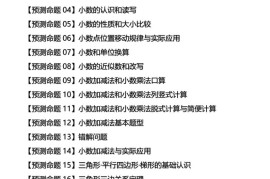 四下数学期中复习·终极压轴版（原卷版）北师大版15页