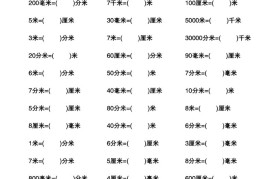 二年级下数学《长度单位换算》专项练习