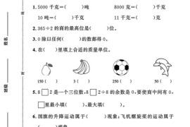三下北师版数学【25春-期中测试卷（5套）】