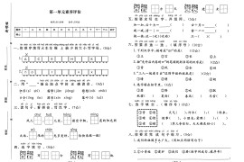 25春一下语文《新领程试卷及答案》
