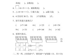 二年级下册数学第一单元过关检测卷人教