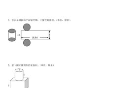 六下《数学圆柱与圆锥图形计算专题训练》
