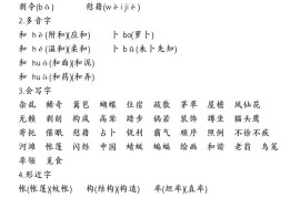 四下语文期中归类复习(4)