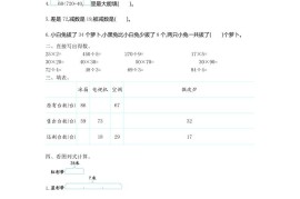 三下苏教版数学第三单元检测-1