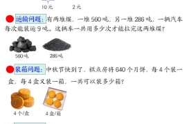 【期末常考易错思维应用题母题】三下数学