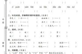 24-25学年第二学期开学摸底测试卷六年级下语文